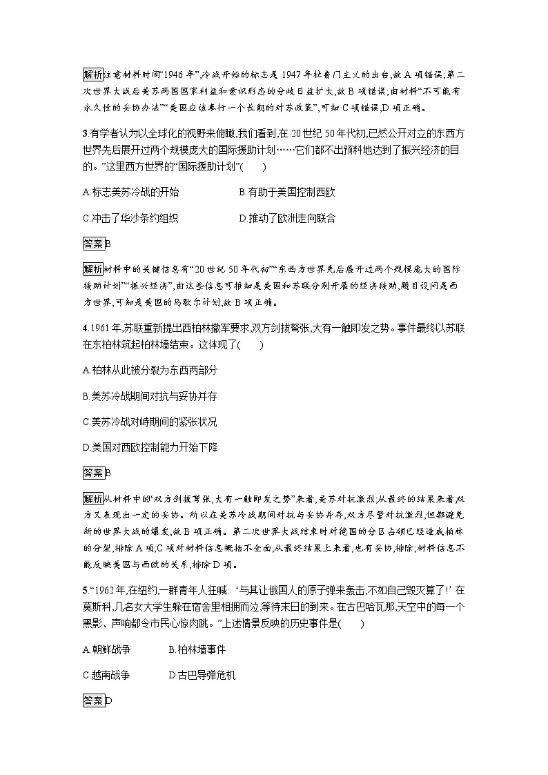 2019-2020学年部编版必修下册：第21课 冷战与国际格局的演变 作业2 练习02