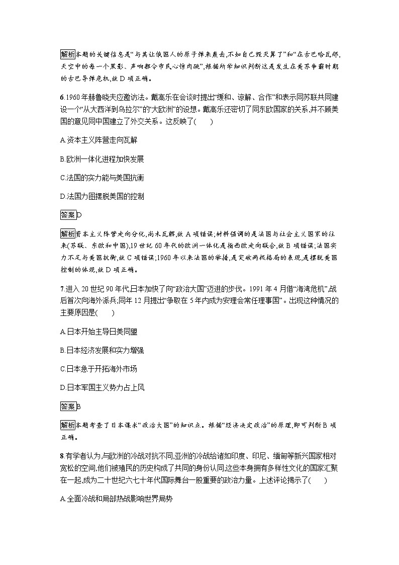 2019-2020学年部编版必修下册：第21课 冷战与国际格局的演变 作业2 练习03