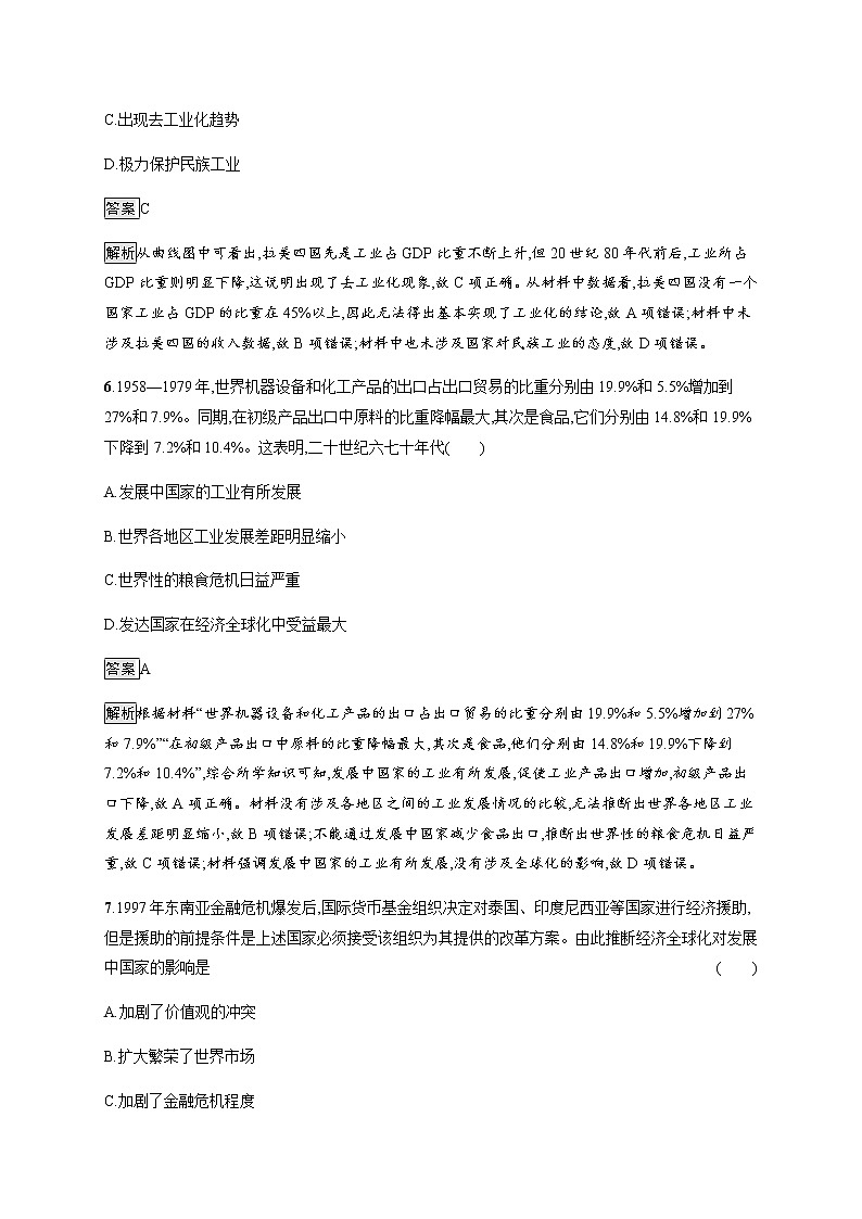 2019-2020学年部编版必修下册：第20课 世界殖民体系的瓦解与新兴国家的发展 作业2 练习03