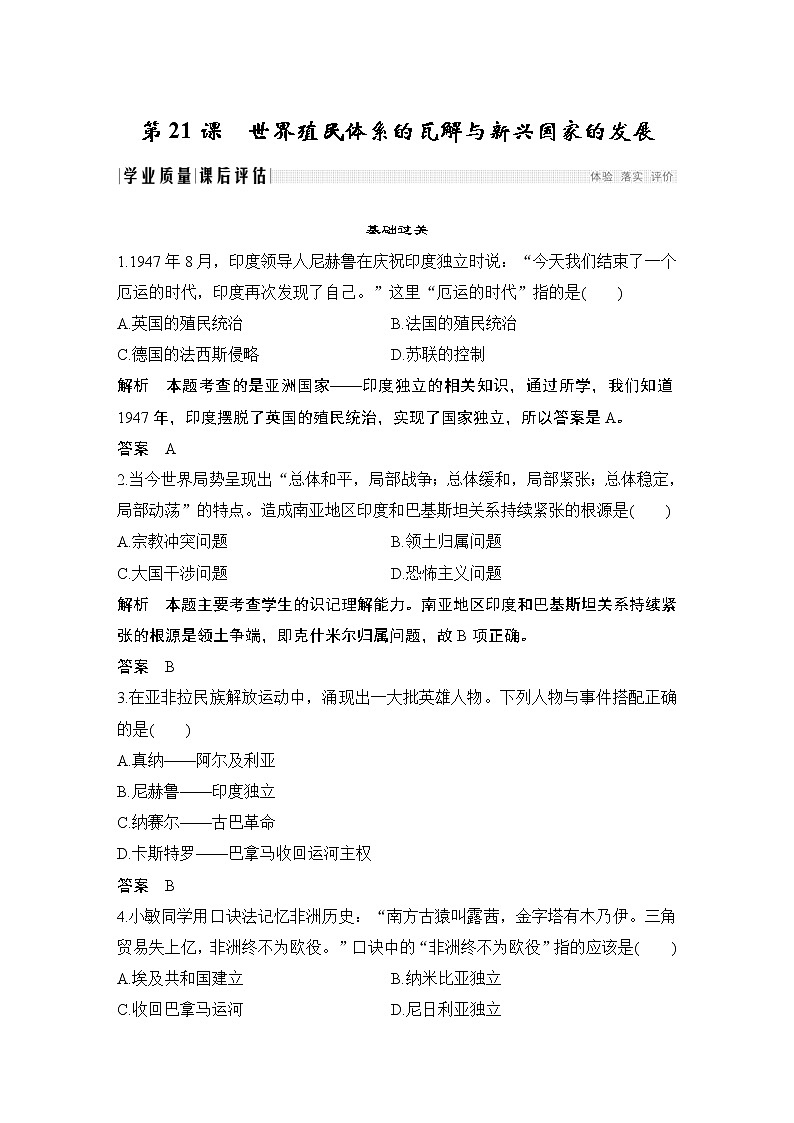 2019-2020学年部编版必修下册：第21课 世界殖民体系的瓦解与新兴国家的发展 （作业） 练习01