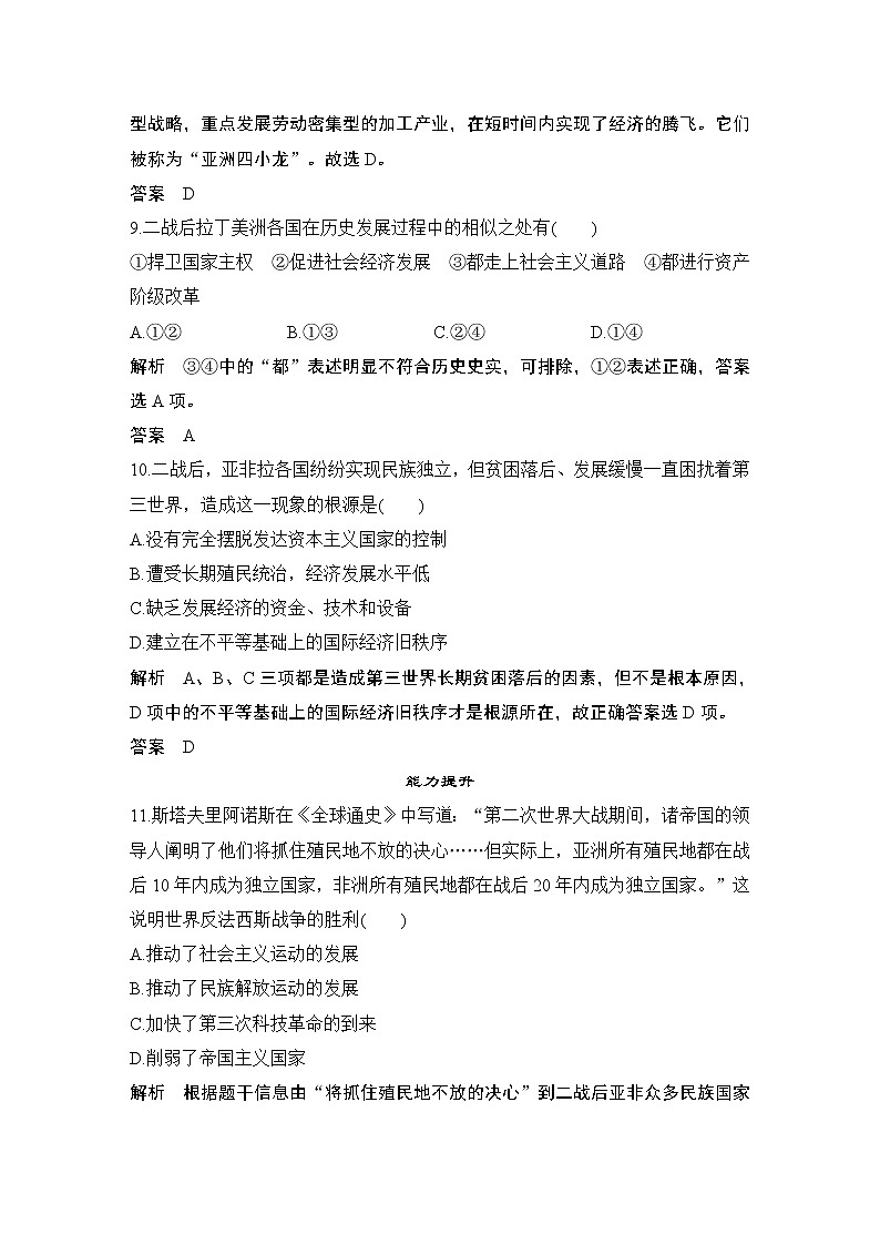 2019-2020学年部编版必修下册：第21课 世界殖民体系的瓦解与新兴国家的发展 （作业） 练习03