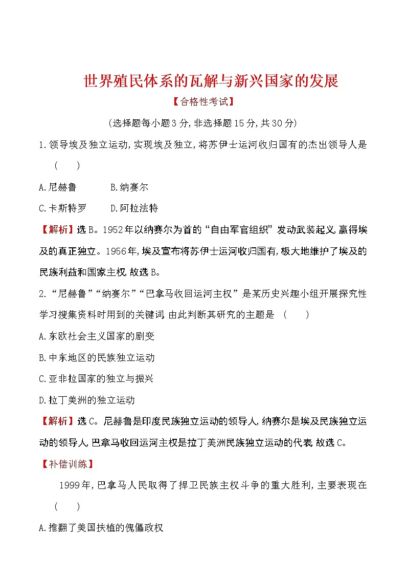 2019-2020学年部编版必修下册：第20课 世界殖民体系的瓦解与新兴国家的发展（作业） 练习01
