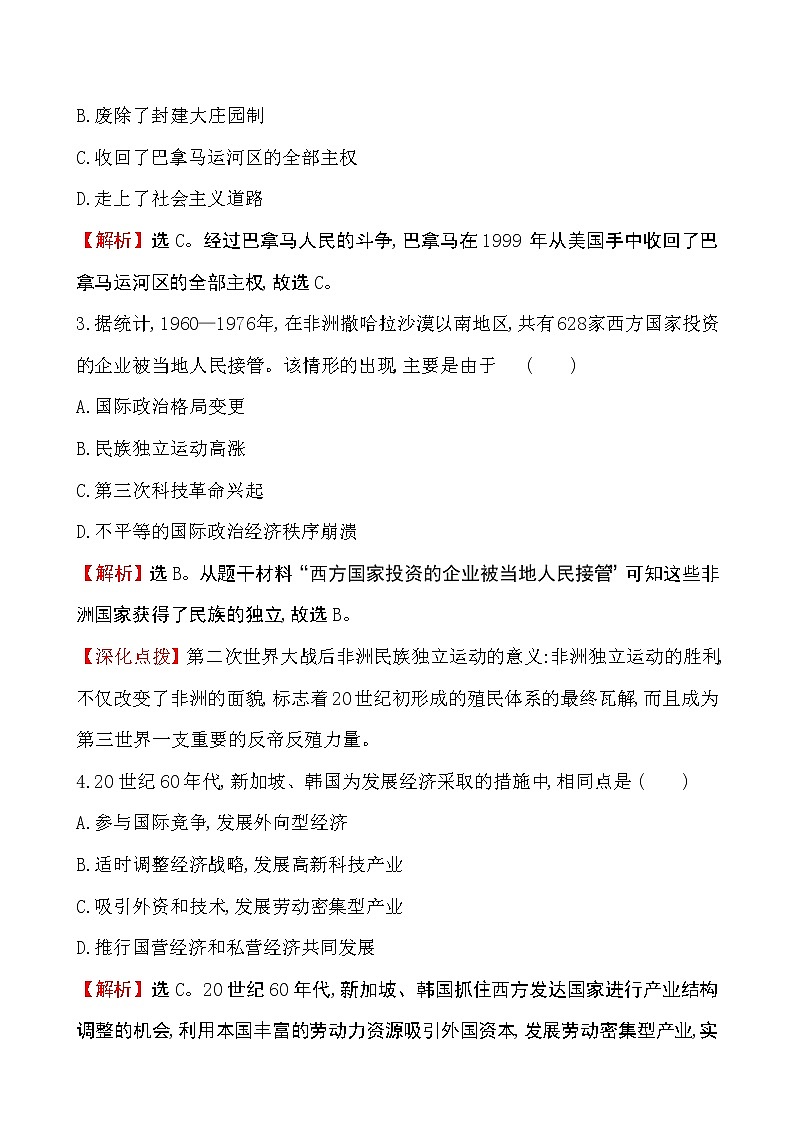 2019-2020学年部编版必修下册：第20课 世界殖民体系的瓦解与新兴国家的发展（作业） 练习02