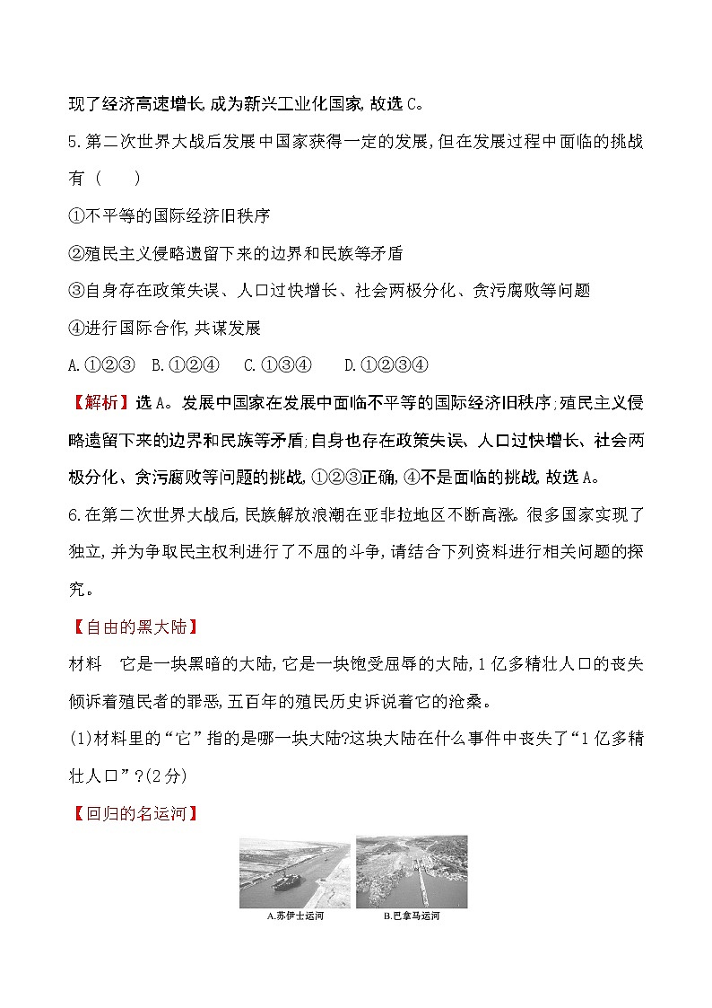 2019-2020学年部编版必修下册：第20课 世界殖民体系的瓦解与新兴国家的发展（作业） 练习03