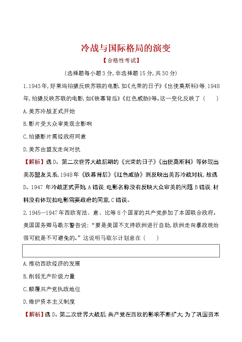 2019-2020学年部编版必修下册：第21课 冷战与国际格局的演变（作业） 练习01