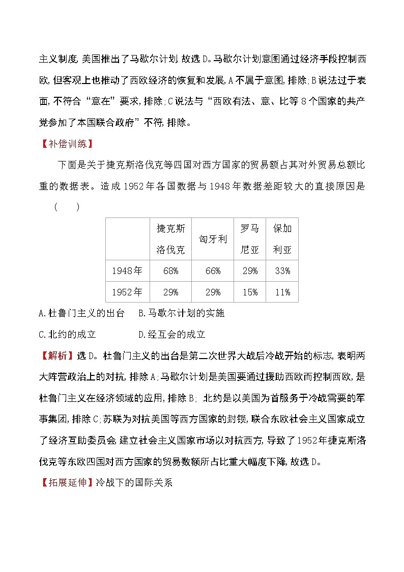 2019-2020学年部编版必修下册：第21课 冷战与国际格局的演变（作业） 练习02