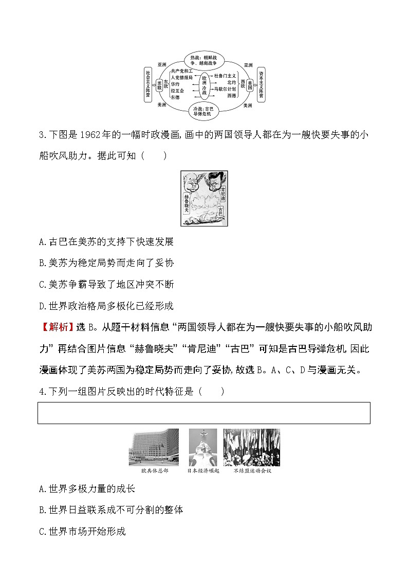 2019-2020学年部编版必修下册：第21课 冷战与国际格局的演变（作业） 练习03
