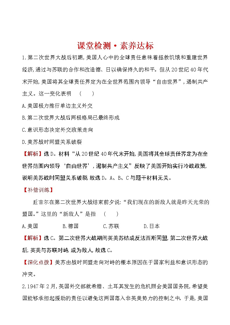 2019-2020学年部编版必修下册：第21课 冷战与国际格局的演变（课堂作业）01