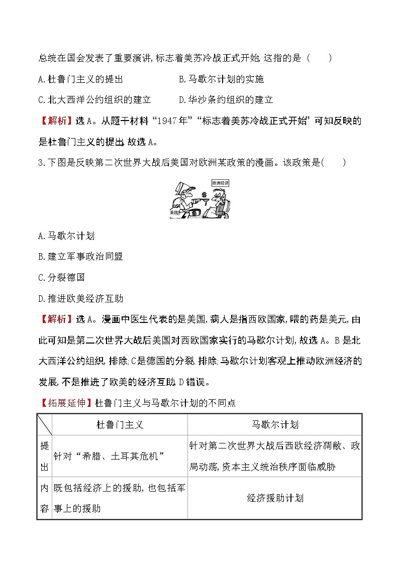 2019-2020学年部编版必修下册：第21课 冷战与国际格局的演变（课堂作业）02