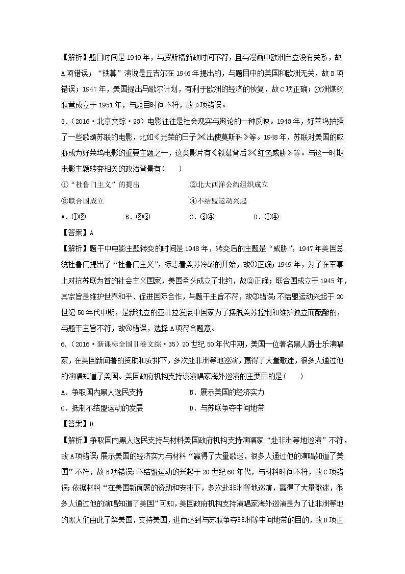 2019-2020学年部编版必修下册：第21课 冷战与国际格局的演变（高考真题）（作业）03