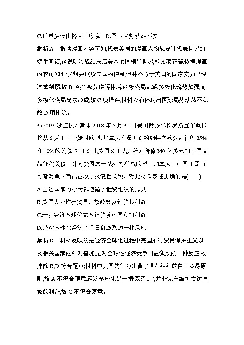 2019-2020学年部编版必修下册：第22课　世界多极化与经济全球化 （作业） 练习02