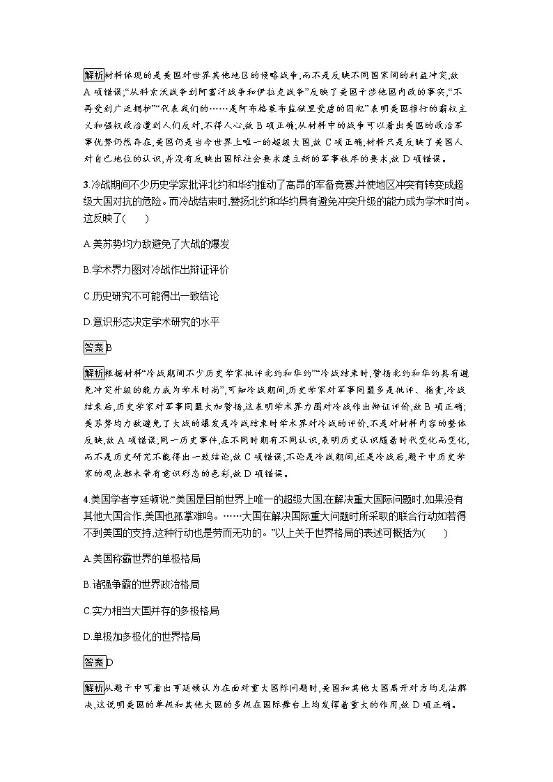 2019-2020学年部编版必修下册：第22课 世界多极化与经济全球化 作业2 练习02