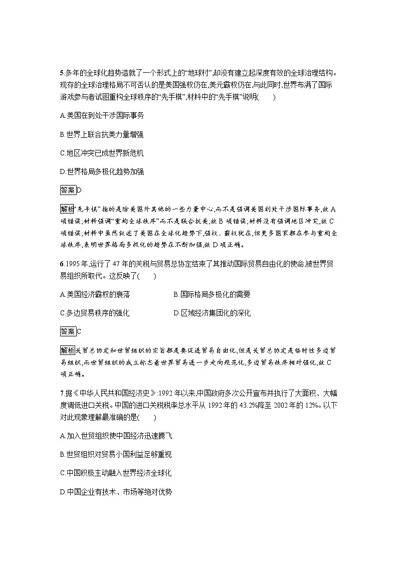 2019-2020学年部编版必修下册：第22课 世界多极化与经济全球化 作业2 练习03