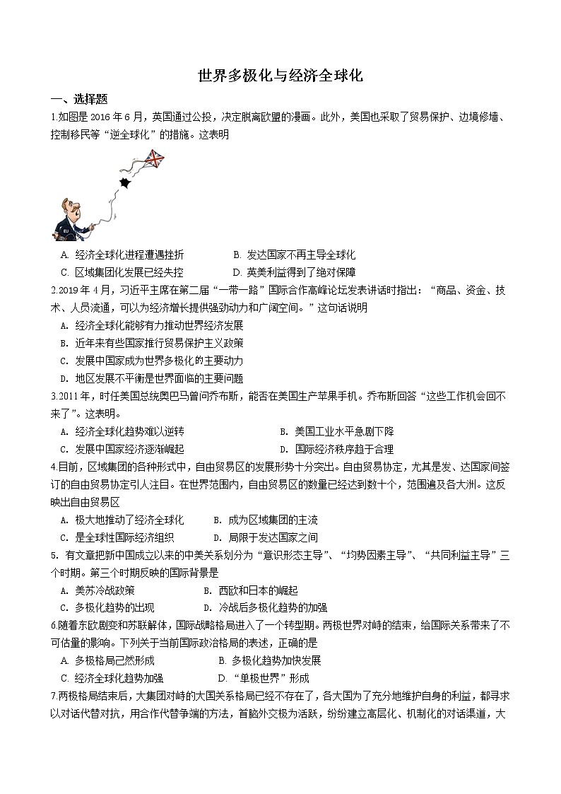 2019-2020学年部编版必修下册：第22课 世界多极化与经济全球化【作业】2 练习01