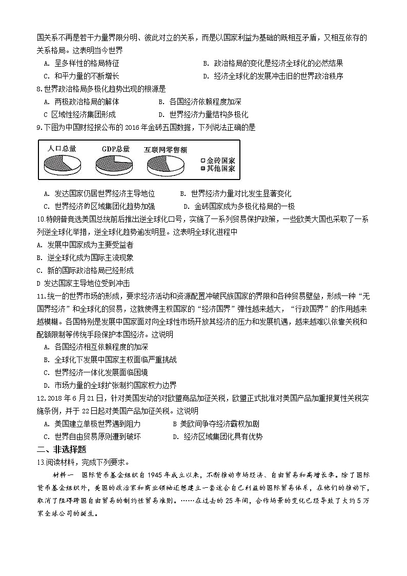 2019-2020学年部编版必修下册：第22课 世界多极化与经济全球化【作业】2 练习02