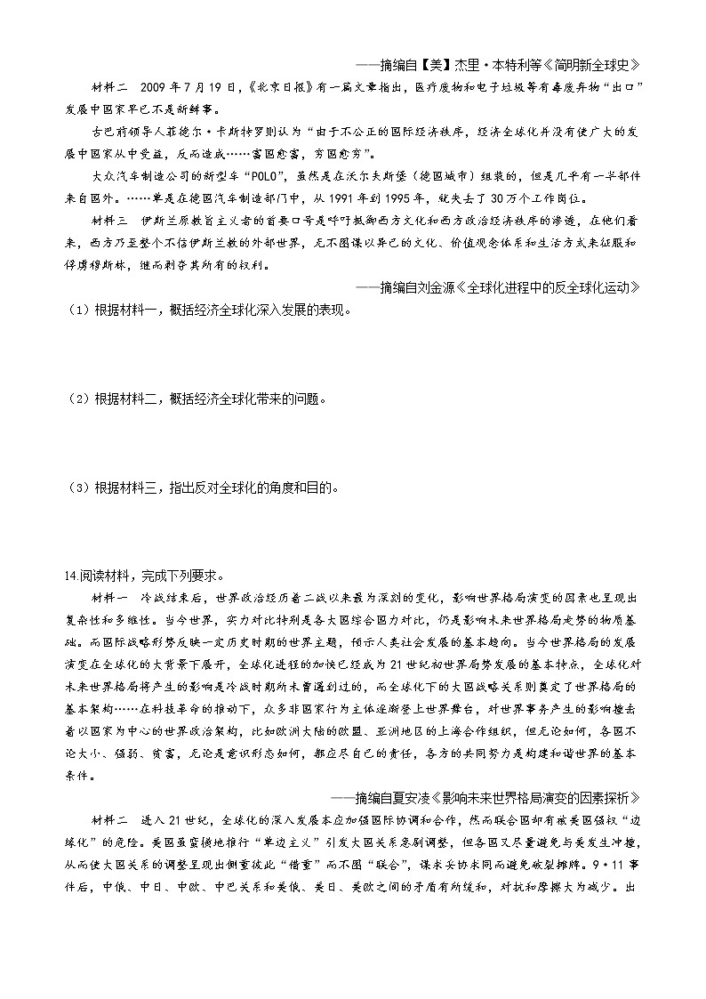 2019-2020学年部编版必修下册：第22课 世界多极化与经济全球化【作业】2 练习03