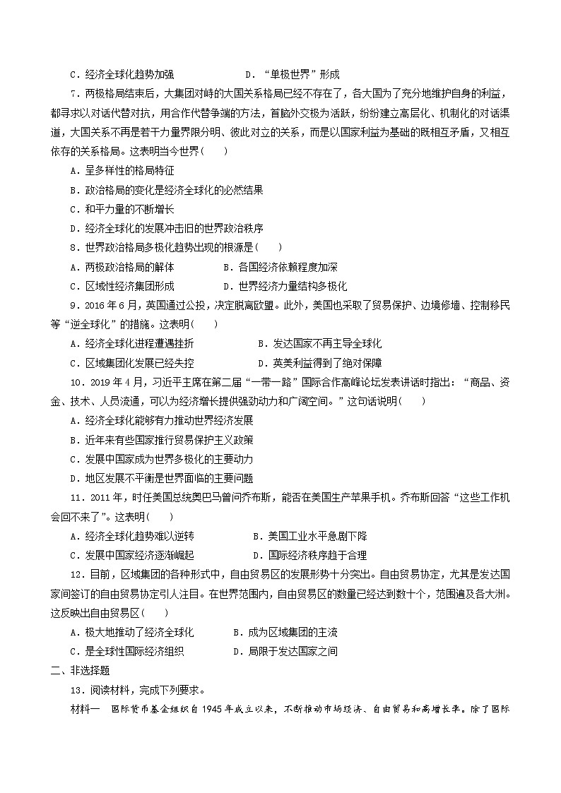 2019-2020学年部编版必修下册：第22课 世界多极化与经济全球化【作业】1 练习02