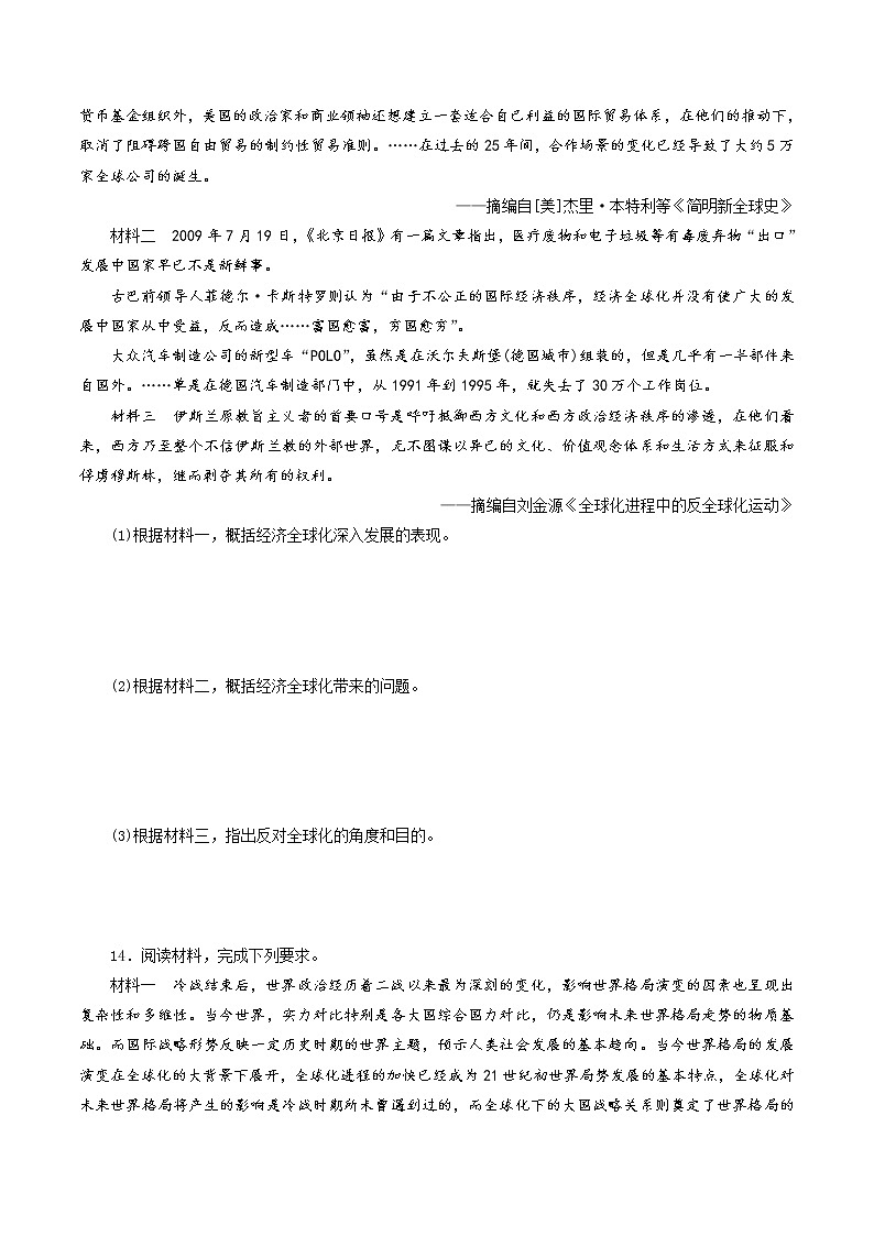 2019-2020学年部编版必修下册：第22课 世界多极化与经济全球化【作业】1 练习03