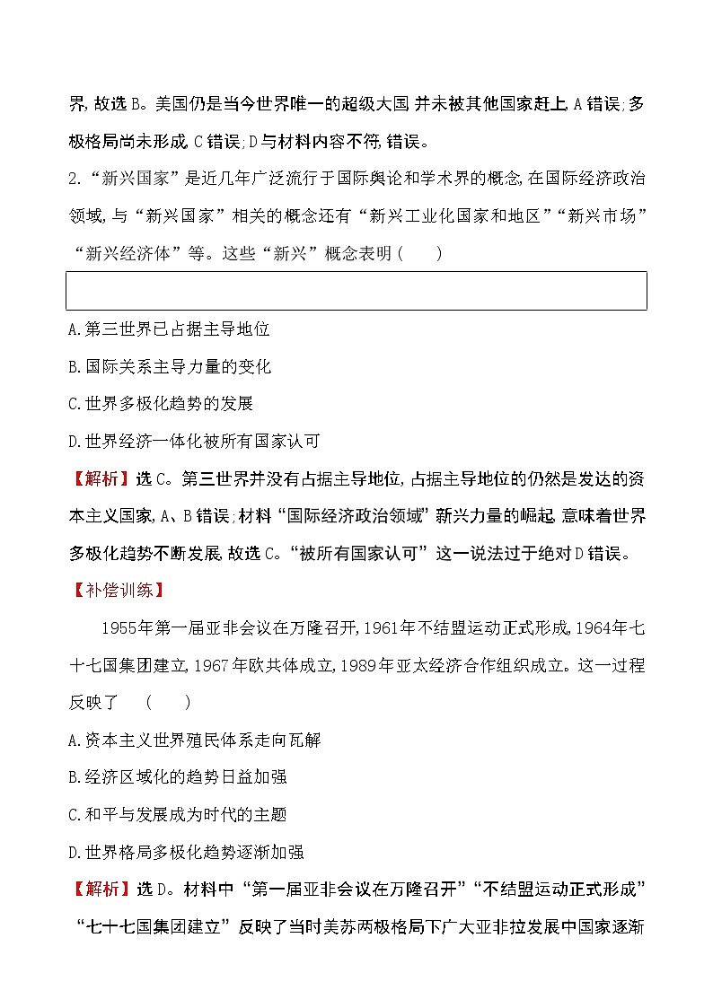 2019-2020学年部编版必修下册：第22课 世界多极化与经济全球化（作业） 练习02
