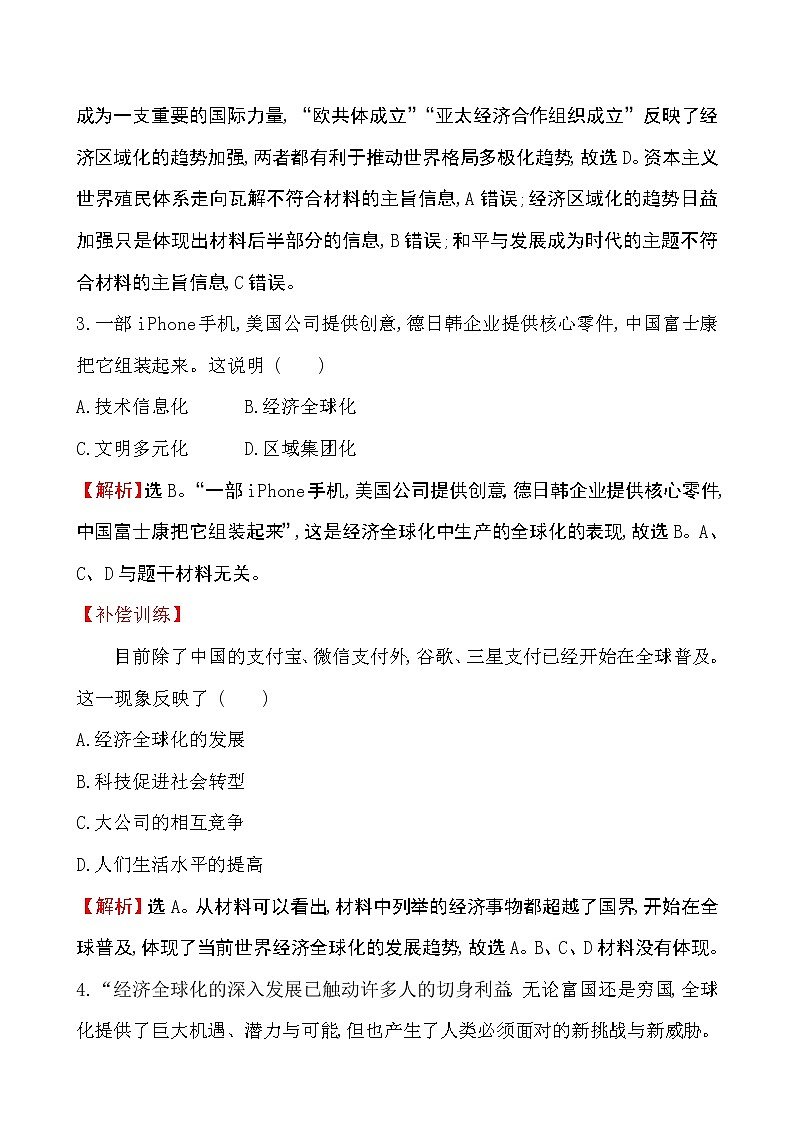 2019-2020学年部编版必修下册：第22课 世界多极化与经济全球化（作业） 练习03