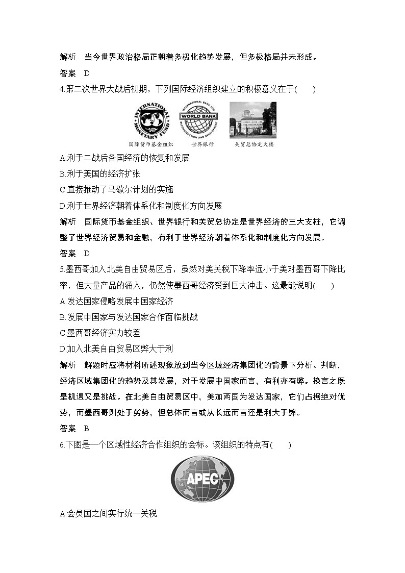 2019-2020学年部编版必修下册：第22课 世界多极化与经济全球化 （作业） 练习02