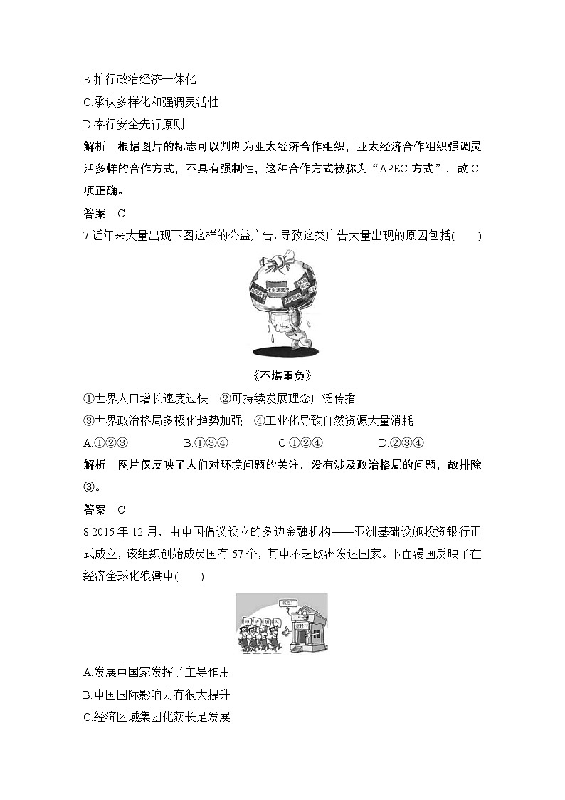 2019-2020学年部编版必修下册：第22课 世界多极化与经济全球化 （作业） 练习03