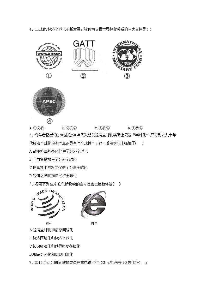 2019-2020学年部编版必修下册：第22课 世界多极化与经济全球化 作业 练习02