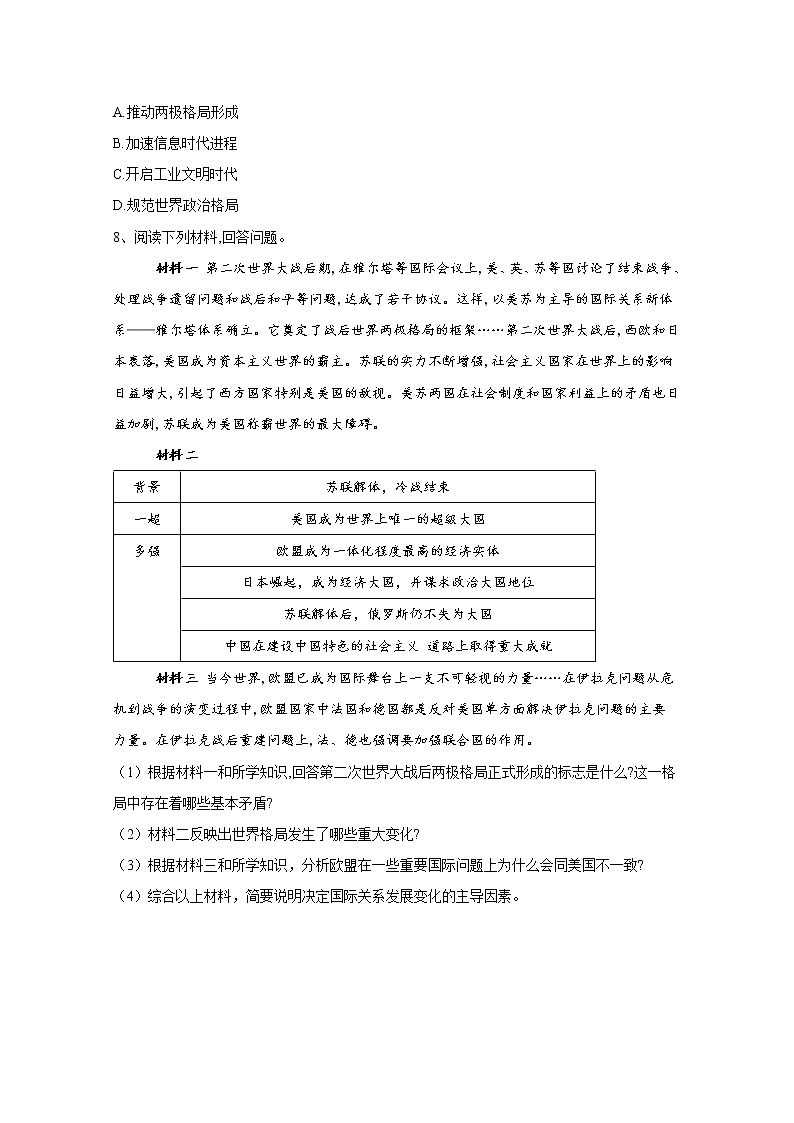 2019-2020学年部编版必修下册：第22课 世界多极化与经济全球化 作业 练习03