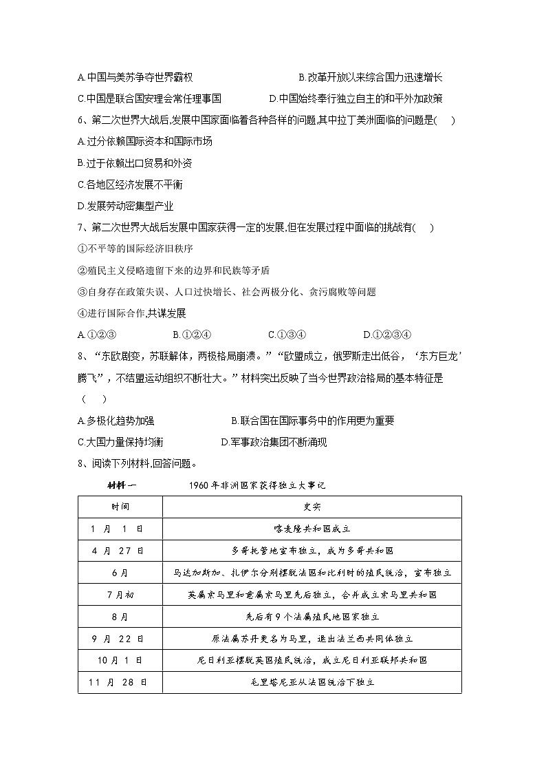 2019-2020学年部编版必修下册：第21课 世界殖民体系的瓦解与新兴国家的发展 作业 练习02