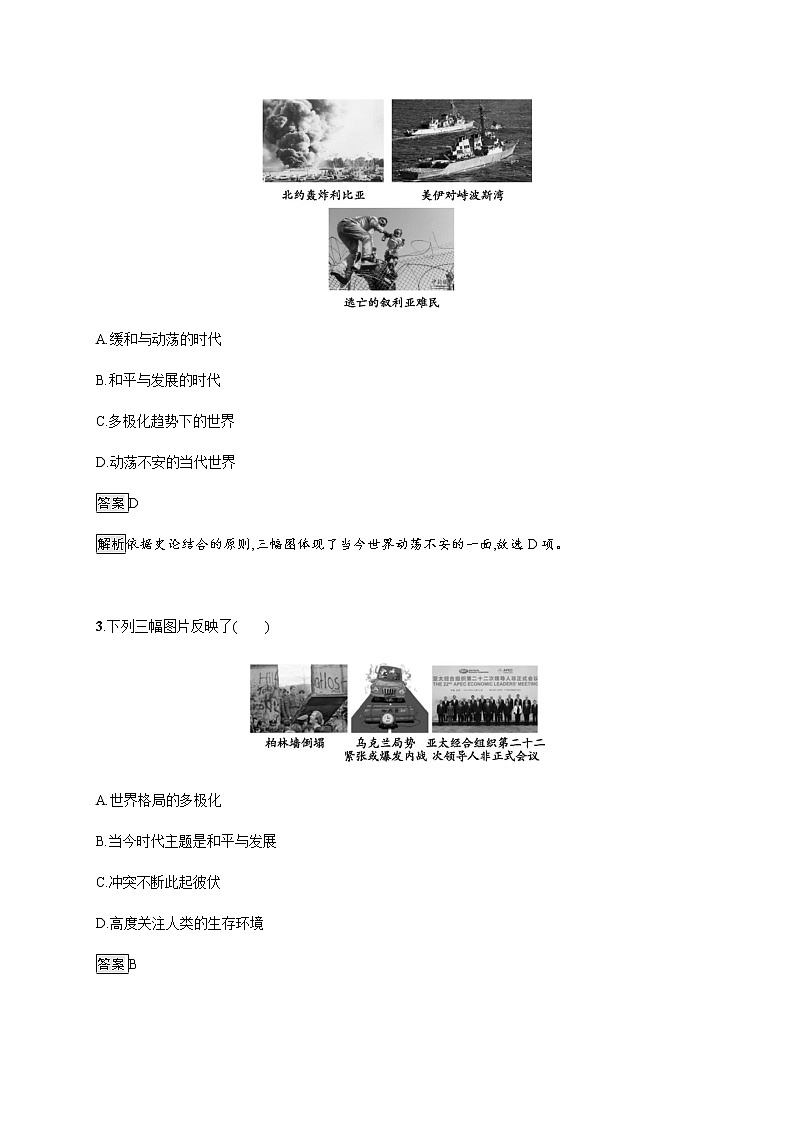2019-2020学年部编版必修下册：第23课 和平发展合作共赢的时代潮流 作业 练习02