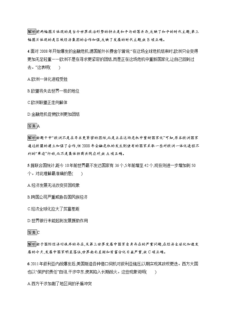 2019-2020学年部编版必修下册：第23课 和平发展合作共赢的时代潮流 作业 练习03