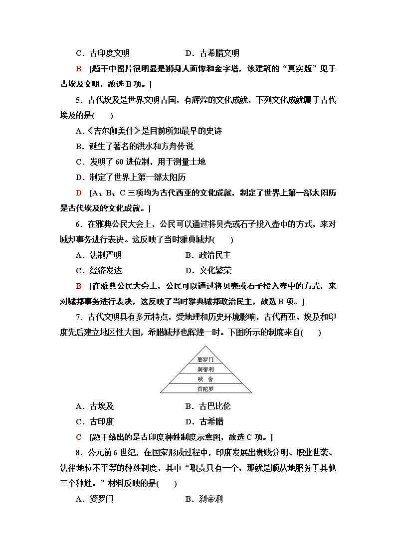 2019-2020学年新教材部编版必修中外历史纲要下 1 文明的产生与早期发展 作业 练习02