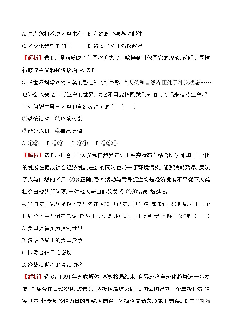 2019-2020学年部编版必修下册：第23课 和平发展合作共赢的时代潮流（作业） 练习02