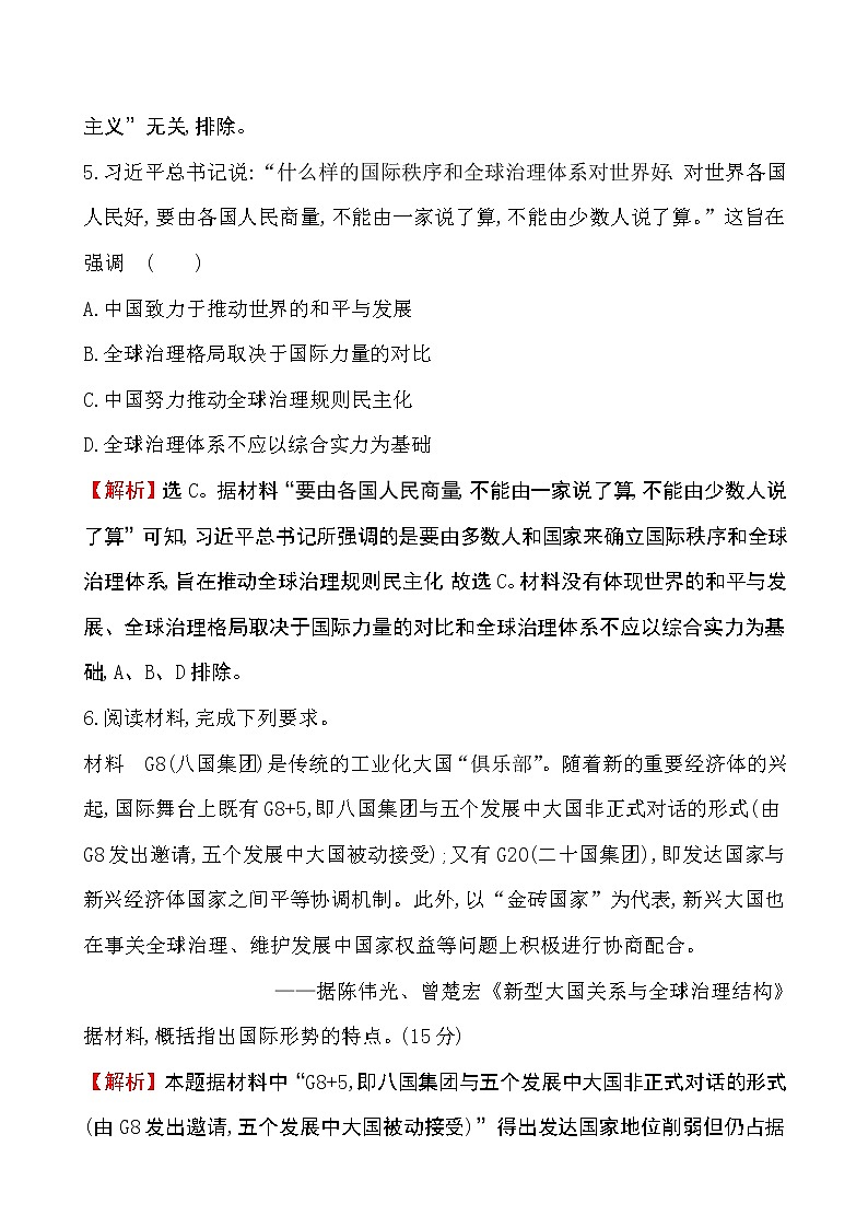 2019-2020学年部编版必修下册：第23课 和平发展合作共赢的时代潮流（作业） 练习03