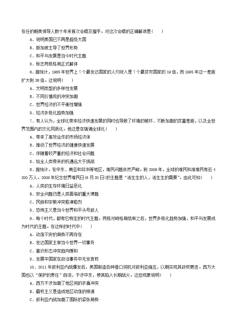 2019-2020学年部编版必修下册：第23课 和平发展合作共赢的时代潮流【作业】1 练习02