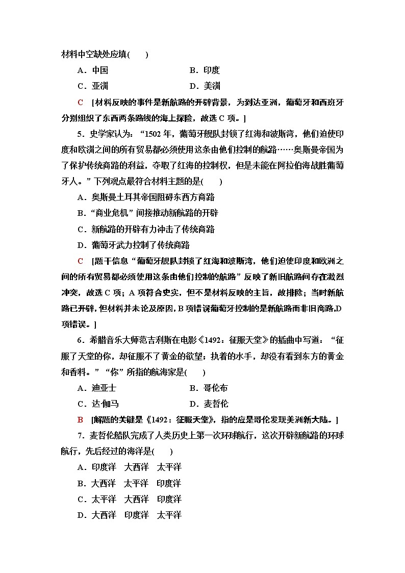 2019-2020学年新教材部编版必修中外历史纲要下 6 全球航路的开辟 作业 练习02