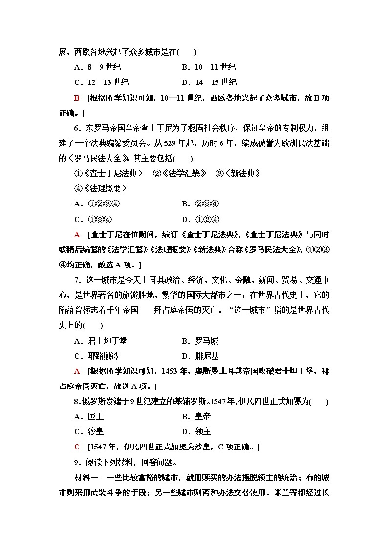 2019-2020学年新教材部编版必修中外历史纲要下 3 中古时期的欧洲 作业 练习02