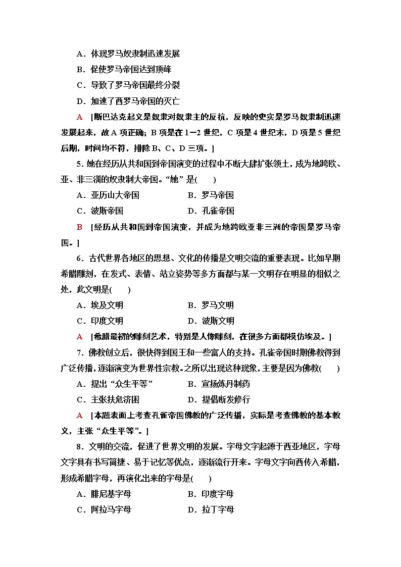 2019-2020学年新教材部编版必修中外历史纲要下 2 古代世界的帝国与文明的交流 作业 练习02