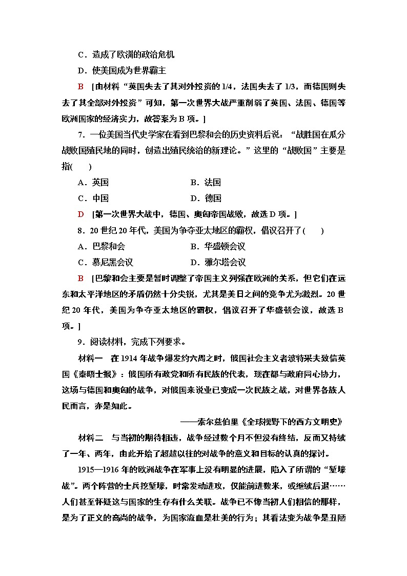 2019-2020学年新教材部编版必修中外历史纲要下 14 第一次世界大战与战后国际秩序 作业 练习03