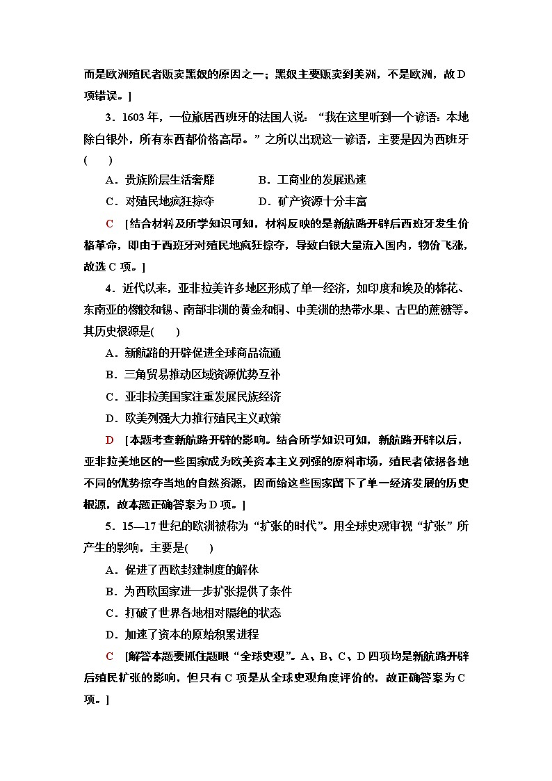 2019-2020学年新教材部编版必修中外历史纲要下 12 资本主义世界殖民体系的形成 作业 练习02