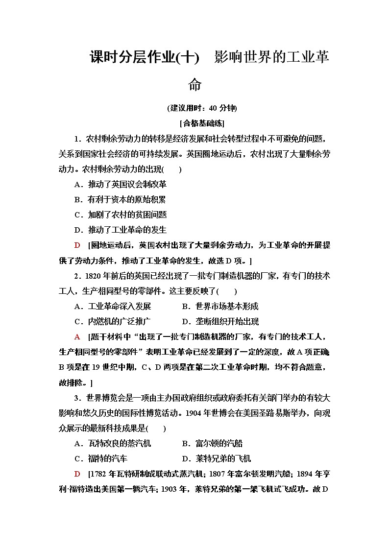 2019-2020学年新教材部编版必修中外历史纲要下 10 影响世界的工业革命 作业 练习01