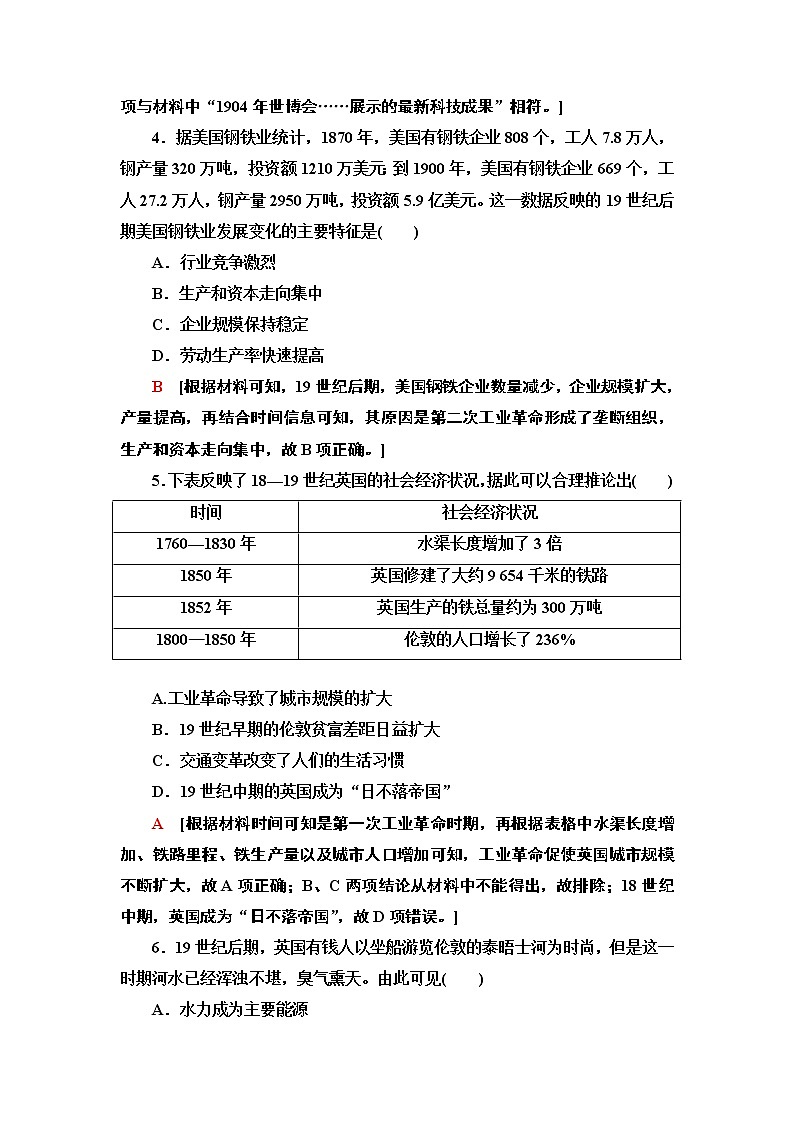 2019-2020学年新教材部编版必修中外历史纲要下 10 影响世界的工业革命 作业 练习02