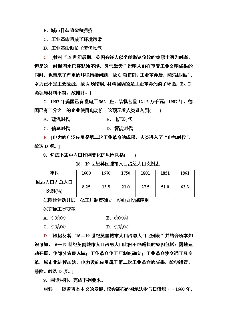 2019-2020学年新教材部编版必修中外历史纲要下 10 影响世界的工业革命 作业 练习03