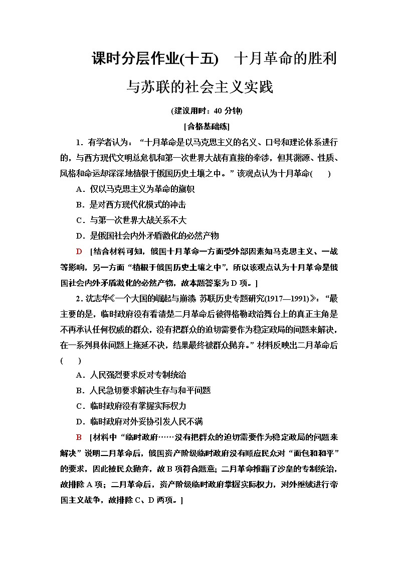 2019-2020学年新教材部编版必修中外历史纲要下 15 十月革命的胜利与苏联的社会主义实践 作业 练习01