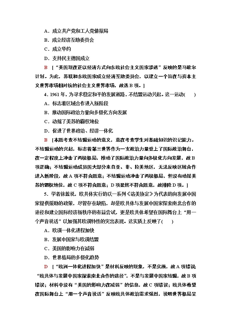 2019-2020学年新教材部编版必修中外历史纲要下 18 冷战与国际格局的演变 作业 练习02
