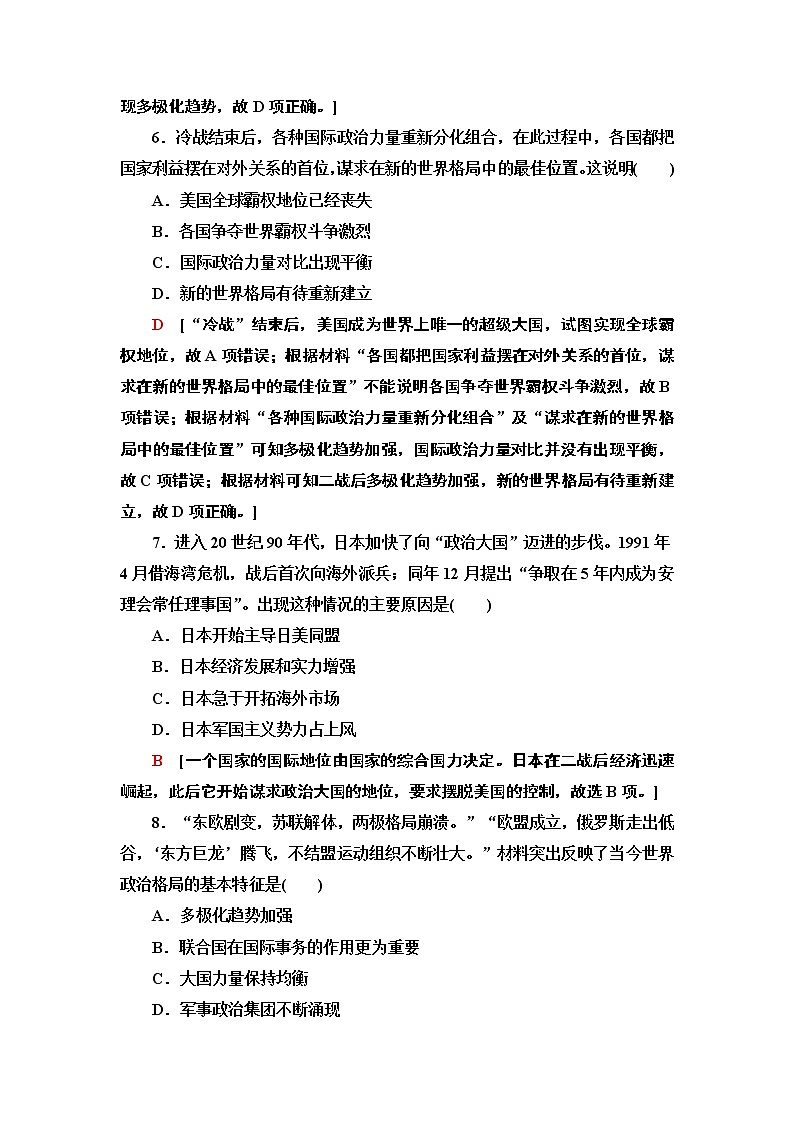 2019-2020学年新教材部编版必修中外历史纲要下 18 冷战与国际格局的演变 作业 练习03