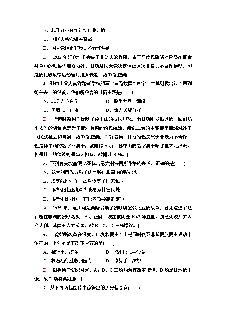 2019-2020学年新教材部编版必修中外历史纲要下 16 亚非拉民族民主运动的高涨 作业 练习02