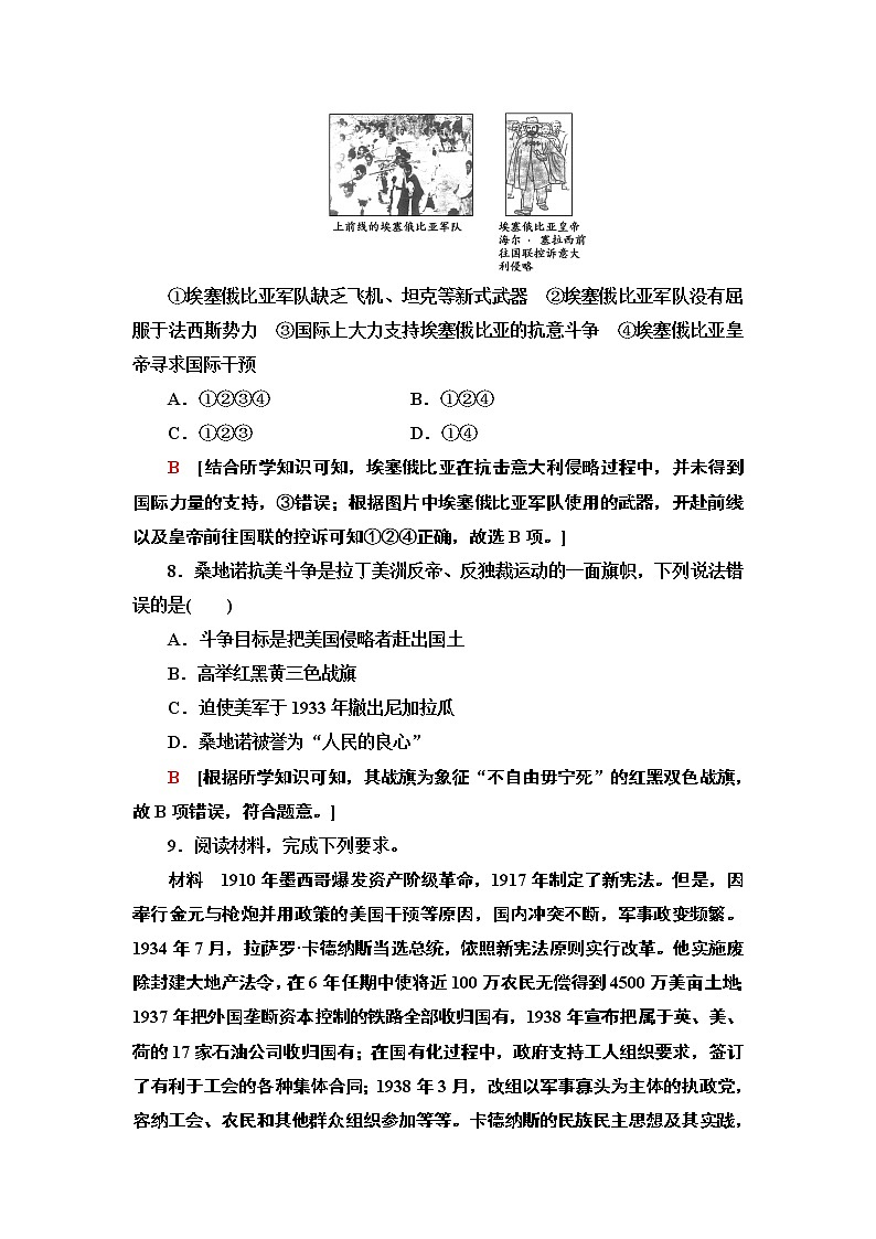 2019-2020学年新教材部编版必修中外历史纲要下 16 亚非拉民族民主运动的高涨 作业 练习03