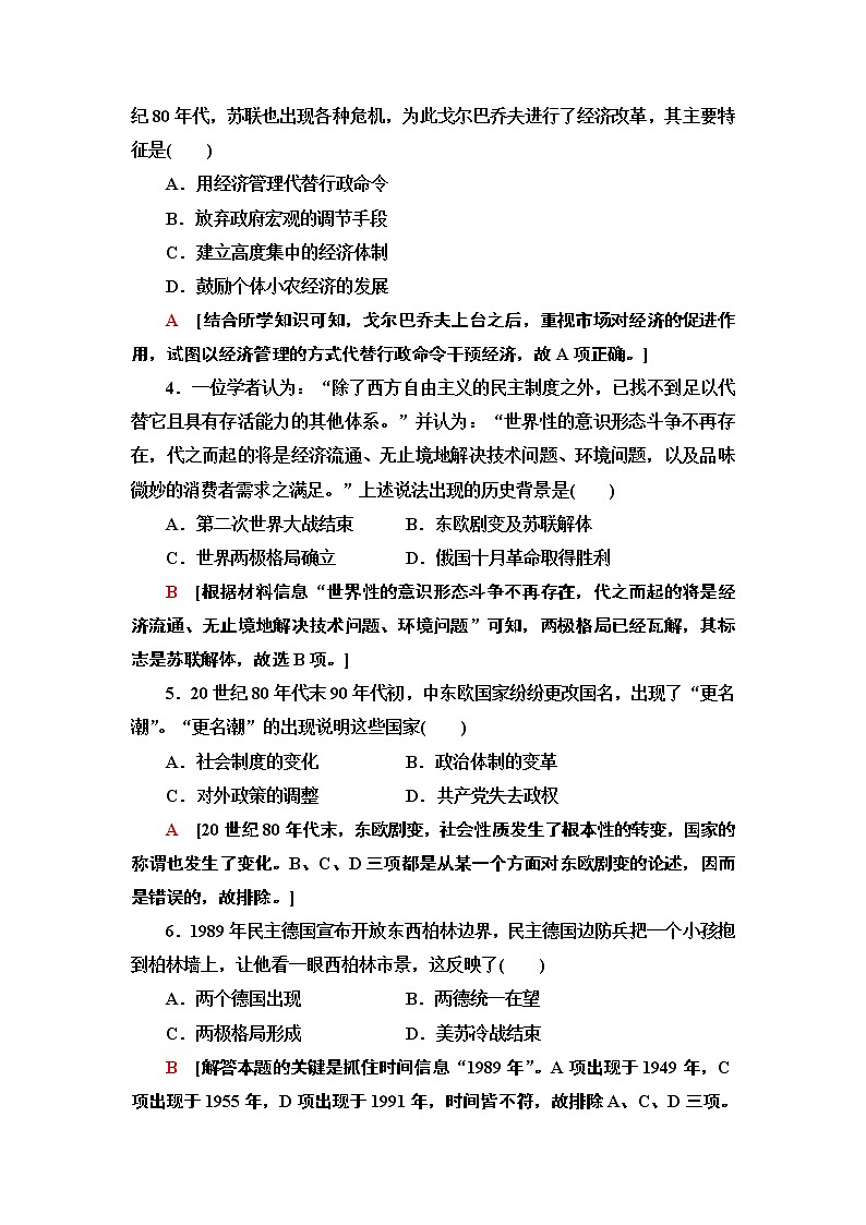 2019-2020学年新教材部编版必修中外历史纲要下 20 社会主义国家的发展与变化 作业第2页