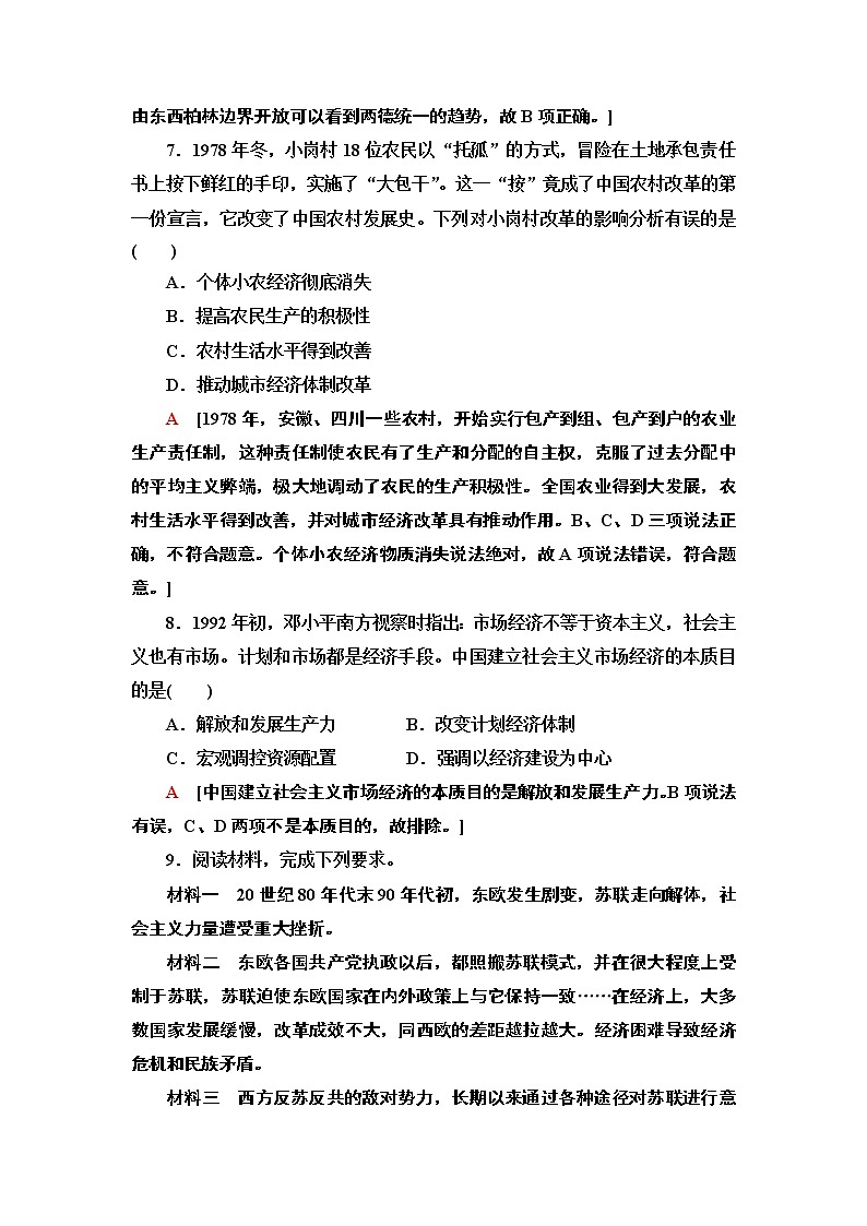2019-2020学年新教材部编版必修中外历史纲要下 20 社会主义国家的发展与变化 作业第3页